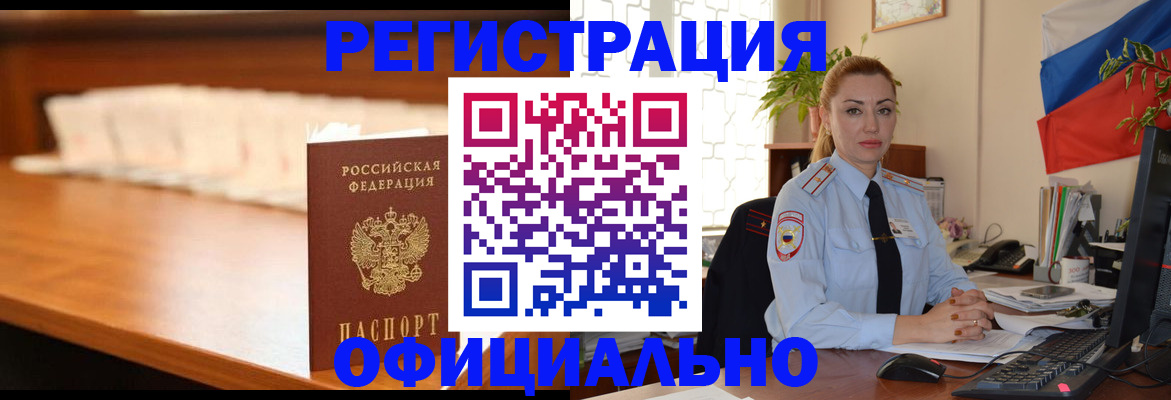 регистрация в Котласе