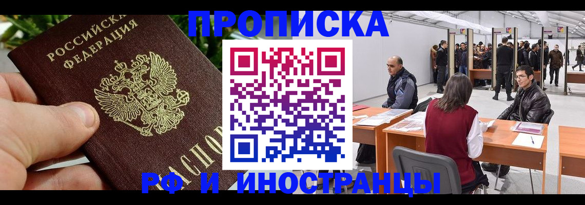 прописка штамп в Котласе